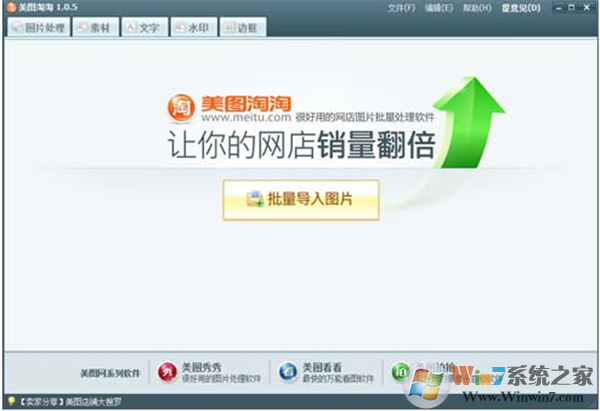 美图淘淘下载 美图淘淘(批量图片处理软件) v1.0.5 官方免费安装版