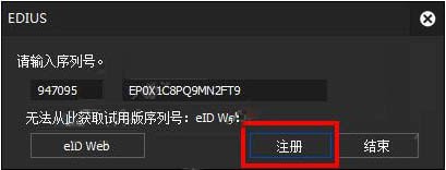 Edius9完美破解版下载