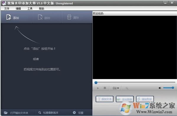 视频水印添加大师汉化破解版v1.0绿色版