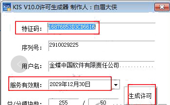 金蝶KIS专业版