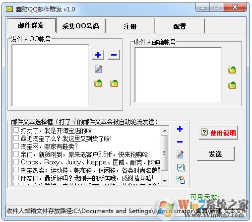 QQ邮件群发王 V1.0 破解绿色版 qq邮件群发软件特别版