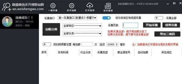 微信加群软件下载_微盛微信多开搜群加群绿色免费版