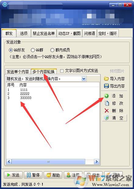 豪迪qq群发器破解版[无广告]-豪迪QQ群发器2021无限制破解版