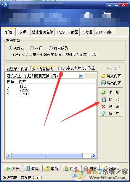 豪迪qq群发器破解版[无广告]-豪迪QQ群发器2021无限制破解版