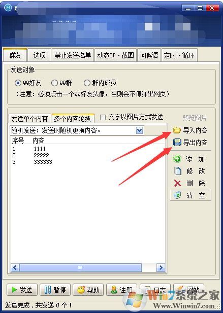 豪迪qq群发器破解版[无广告]-豪迪QQ群发器2021无限制破解版