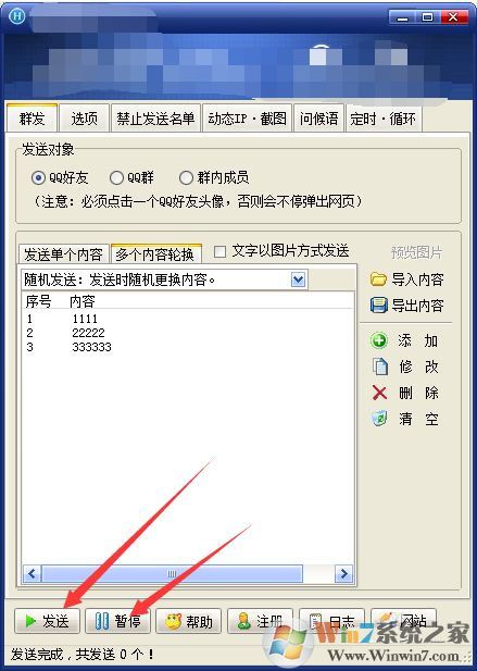 豪迪qq群发器破解版[无广告]-豪迪QQ群发器2021无限制破解版