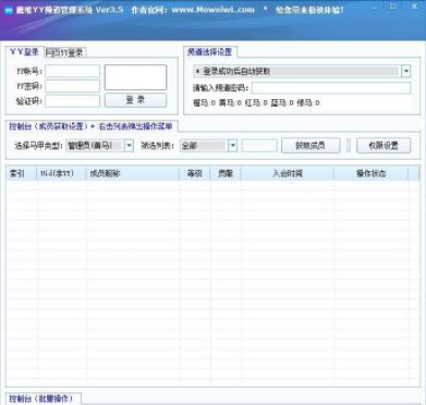 yy公会管理软件_魔维YY频道管理系统 v3.5 免费版