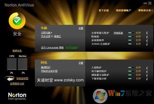 诺顿杀毒软件截图