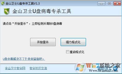 金山u盘专杀工具下载_金山U盘专杀v2017.6.16.18427 绿色版