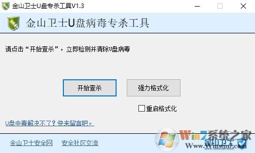 金山u盘专杀工具下载_金山U盘专杀v2017.6.16.18427 绿色版