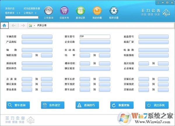 王力汽车公告网查询