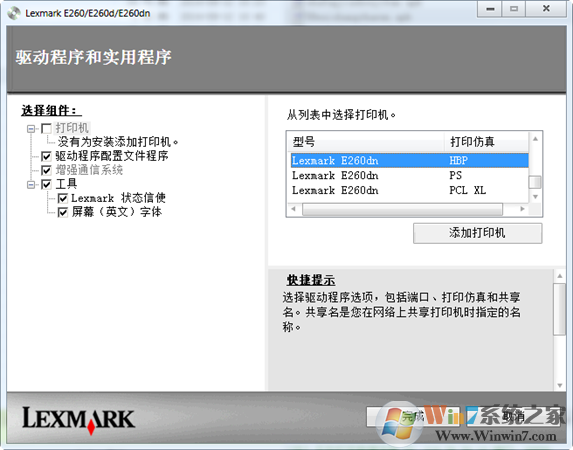 利盟Lexmark E260DN打印机驱动程序 V2.2.1.0官方版