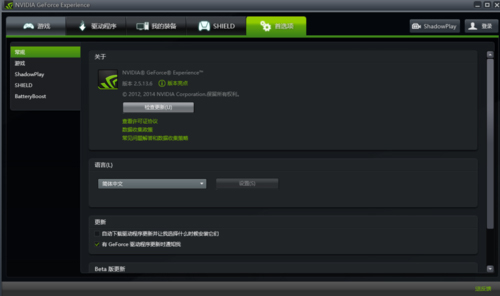 NVIDIA GeForce Experience