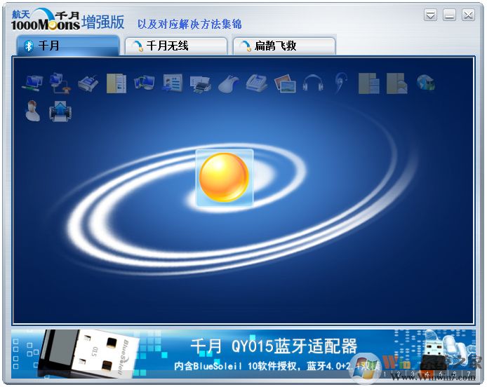 【千月蓝牙驱动免费版】千月蓝牙驱动破解版10.2.492.1(附激活码)