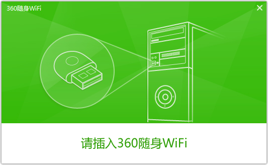 360随身wifi驱动