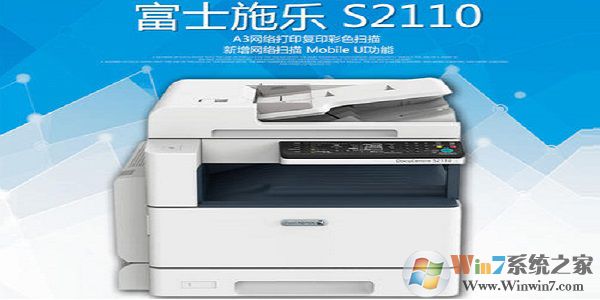 Fuji Xerox DocuCentre S2110驱动