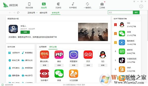 豌豆荚电脑版下载_豌豆荚手机助手V3.0.1.3005绿色版