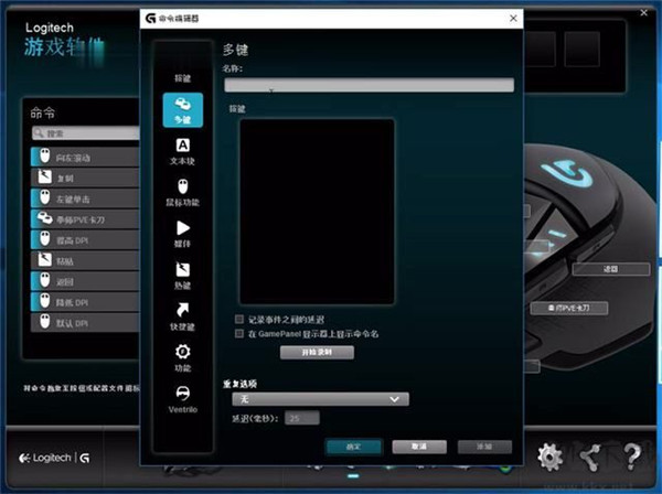 Logitech Gaming Software