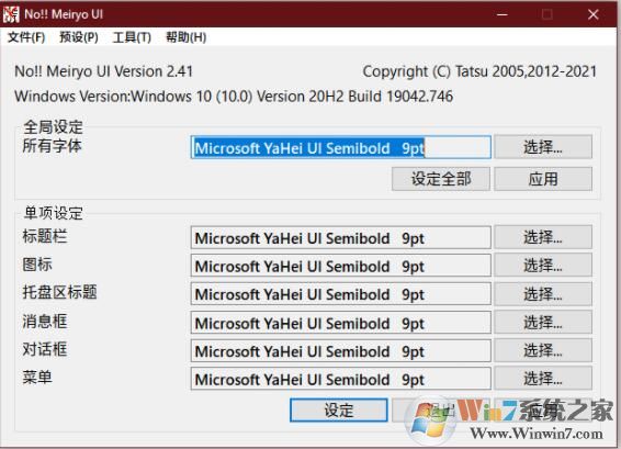 Win10字体修改软件下载