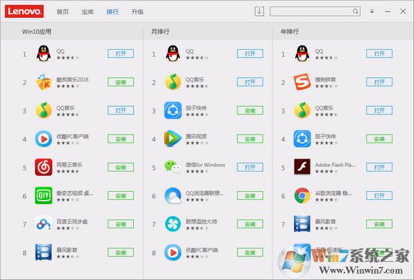 联想软件商店下载-联想软件商店官方下载 v6.3.50.1028免费版