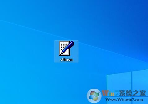 ctfmon.exe下载Win10 ctfmon.exe原版