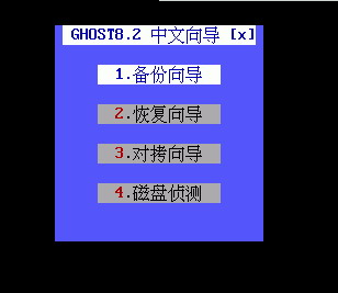 一键GHOST截图