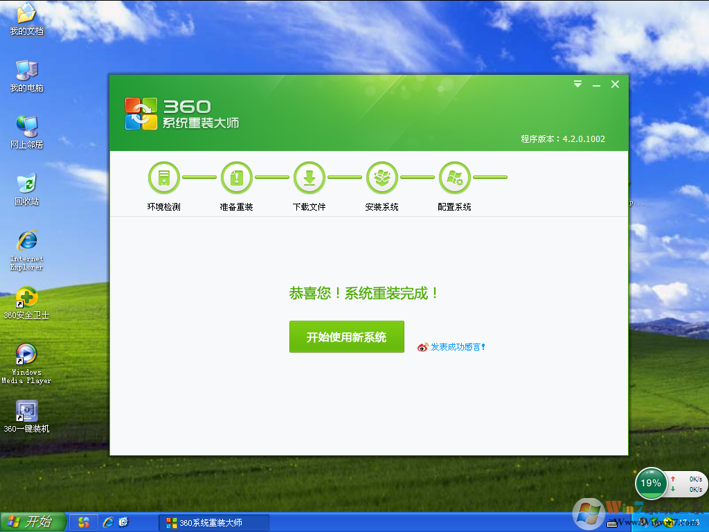 360系统重装大师下载