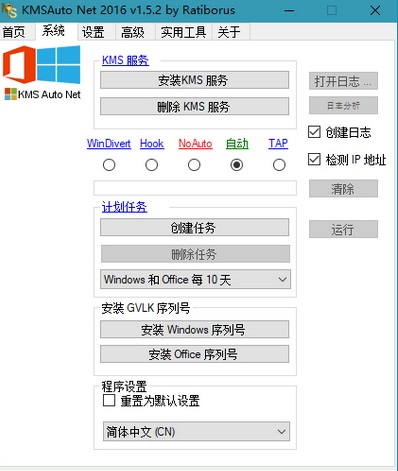 kmsauto net系统激活软件