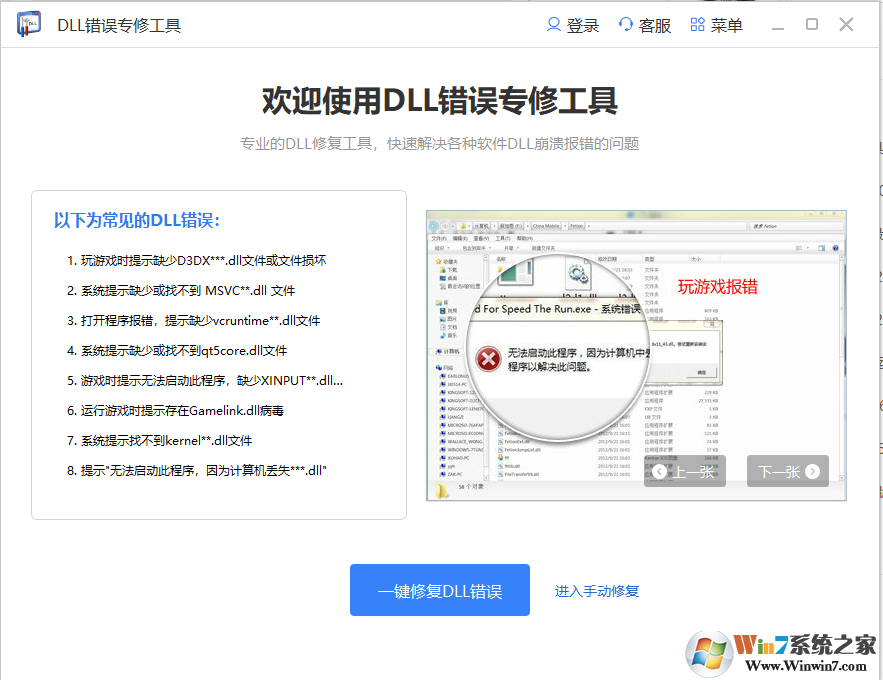 DLL之家DLL一键修复工具