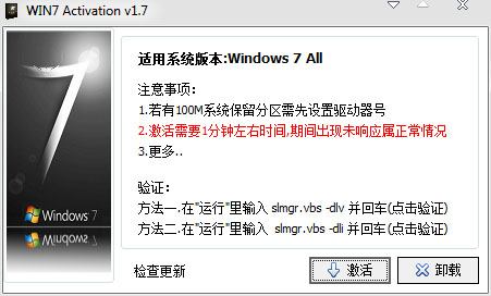 win7 activation激活工具