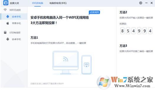 迅捷投屏大师电脑版