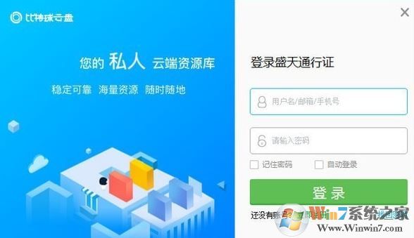 比特球云盘下载_比特球云盘v3.0.1.1官方版