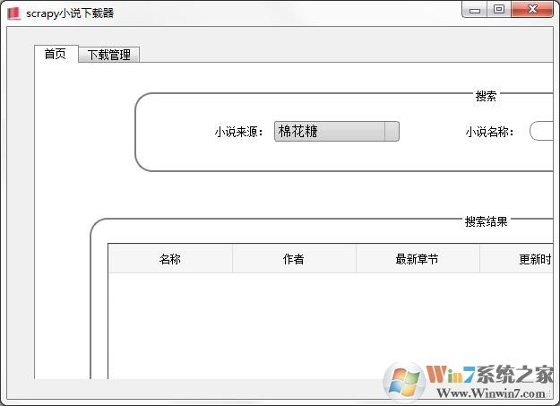 scrapy小说下载阅读器 V1.0 去广告绿色版 