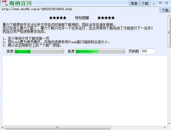 道客巴巴文档下载器