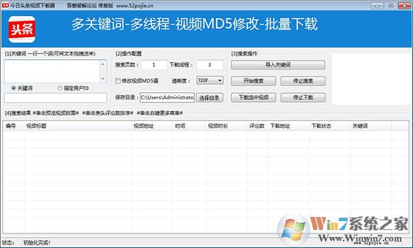 头条视频下载工具 V0.5.1.5 绿色版