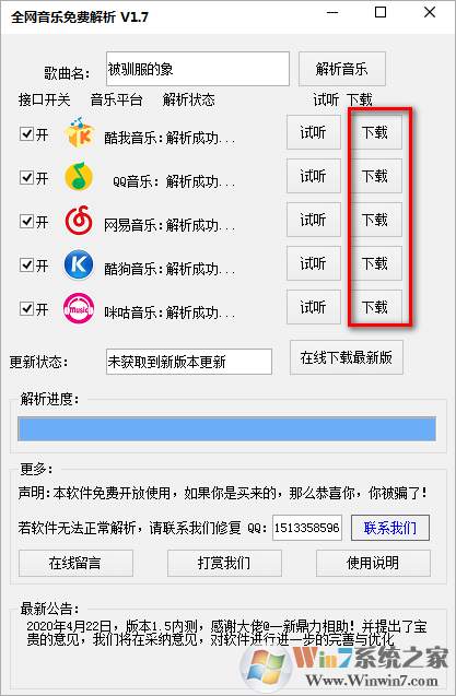 全网音乐免费下载工具