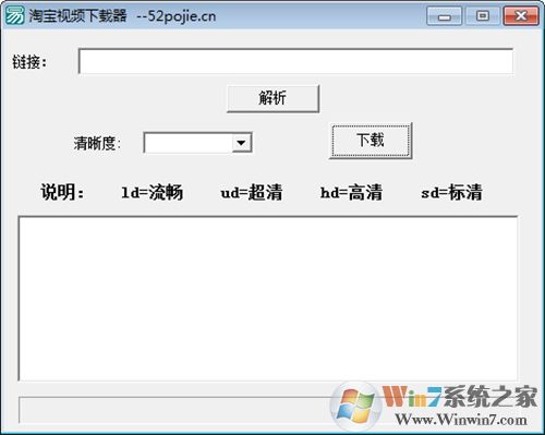 淘宝视频下载工具 52破解版