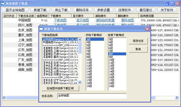 离线地图下载器