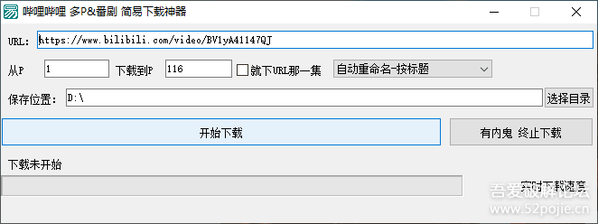 哔哩哔哩bilibili多P视频批量下载工具 v1.0免费版