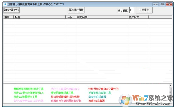 迅雷磁力链接批量下载工具 v1.0 中文绿色版 