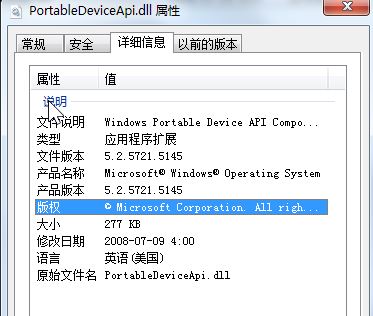 Portabledeviceapi.dll下载_Portabledeviceapi.dll丢失修复工具