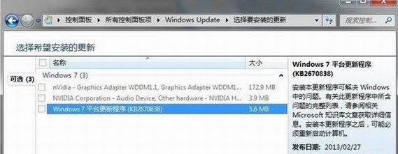 kb2670838下载(kb2670838补丁Win7 64位&32位)