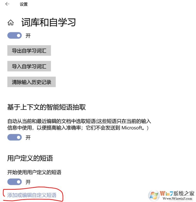 Win10微软拼音输入法词库600万+BetterRime词库(附安装方法)