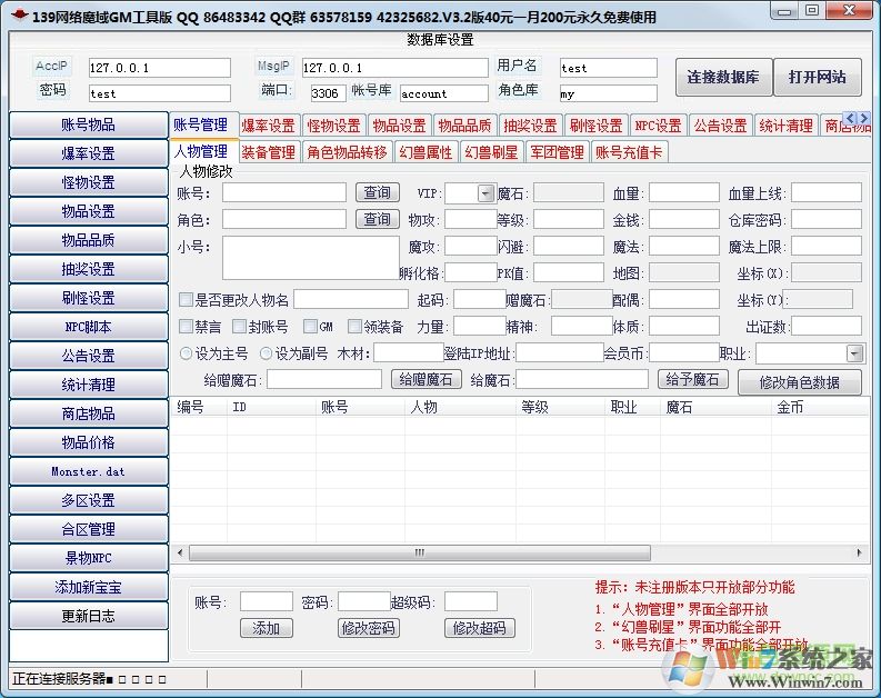 魔域私服GM工具下载_魔域GM工具破解版