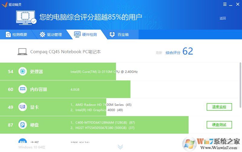 驱动精灵离线版下载