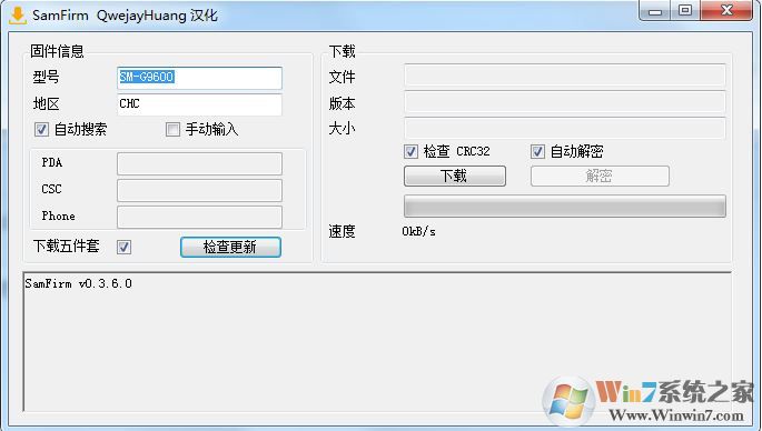 SamFirm下载_SamFirm 三星手机系统下载器 v0.3.7.2 中文版