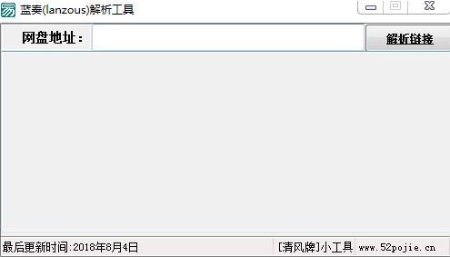 蓝奏网盘不限速版_蓝奏(lanzous)解析工具 v1.0绿色版