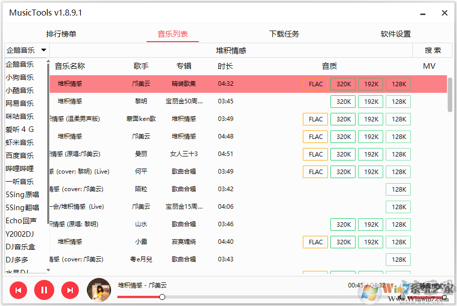 MusicTools(无损MP3音乐下载器)