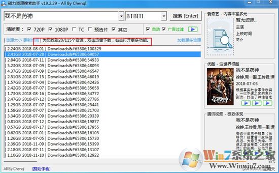 磁力资源搜索助手v19.2.29 绿色版（磁力链下载神器）