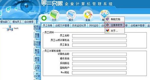 第三只眼下载_第三只眼（监控软件）v16.8 破解版